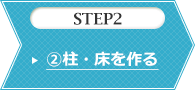 STEP2 E